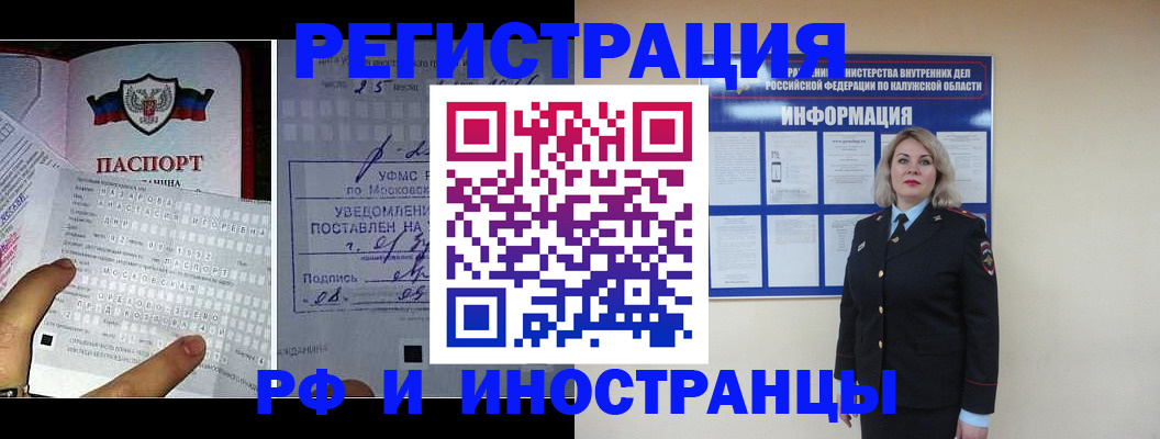 временная регистрация в Звенигово