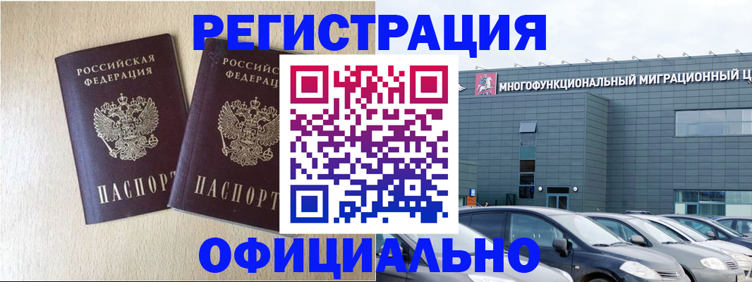 временная регистрация надежно в Звенигово